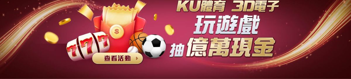 ku體育周周抽億萬現金