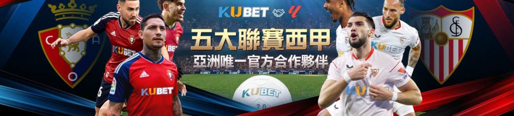 足球五大聯賽西甲-亞洲唯一合作夥伴