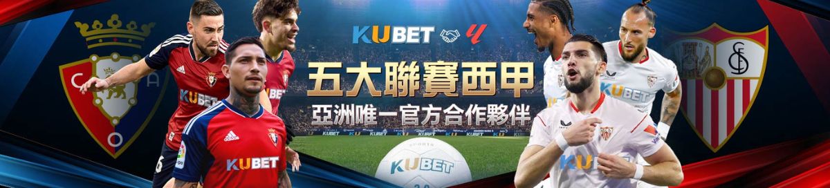 足球五大聯賽西甲-亞洲唯一合作夥伴